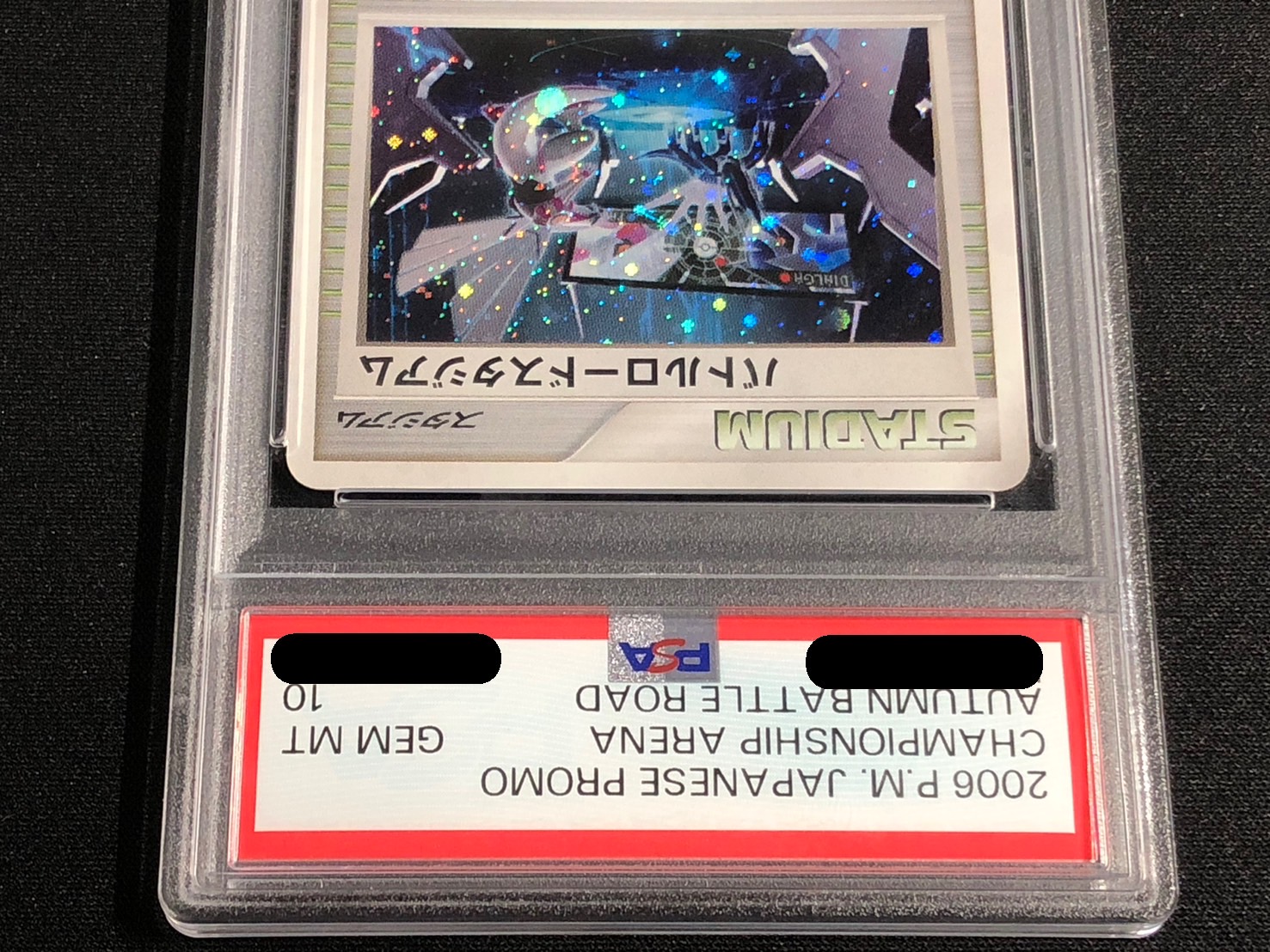 状態難/PSA10鑑定済〕バトルロードスタジアム (バトルロードスタジアム