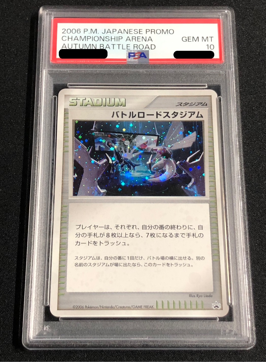 状態難/PSA10鑑定済〕バトルロードスタジアム (バトルロードスタジアム
