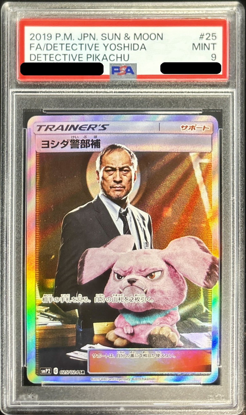 ヨシダ警部補SR ポケモンカード ヨシダ警部補 PSA10 ポケモンカード