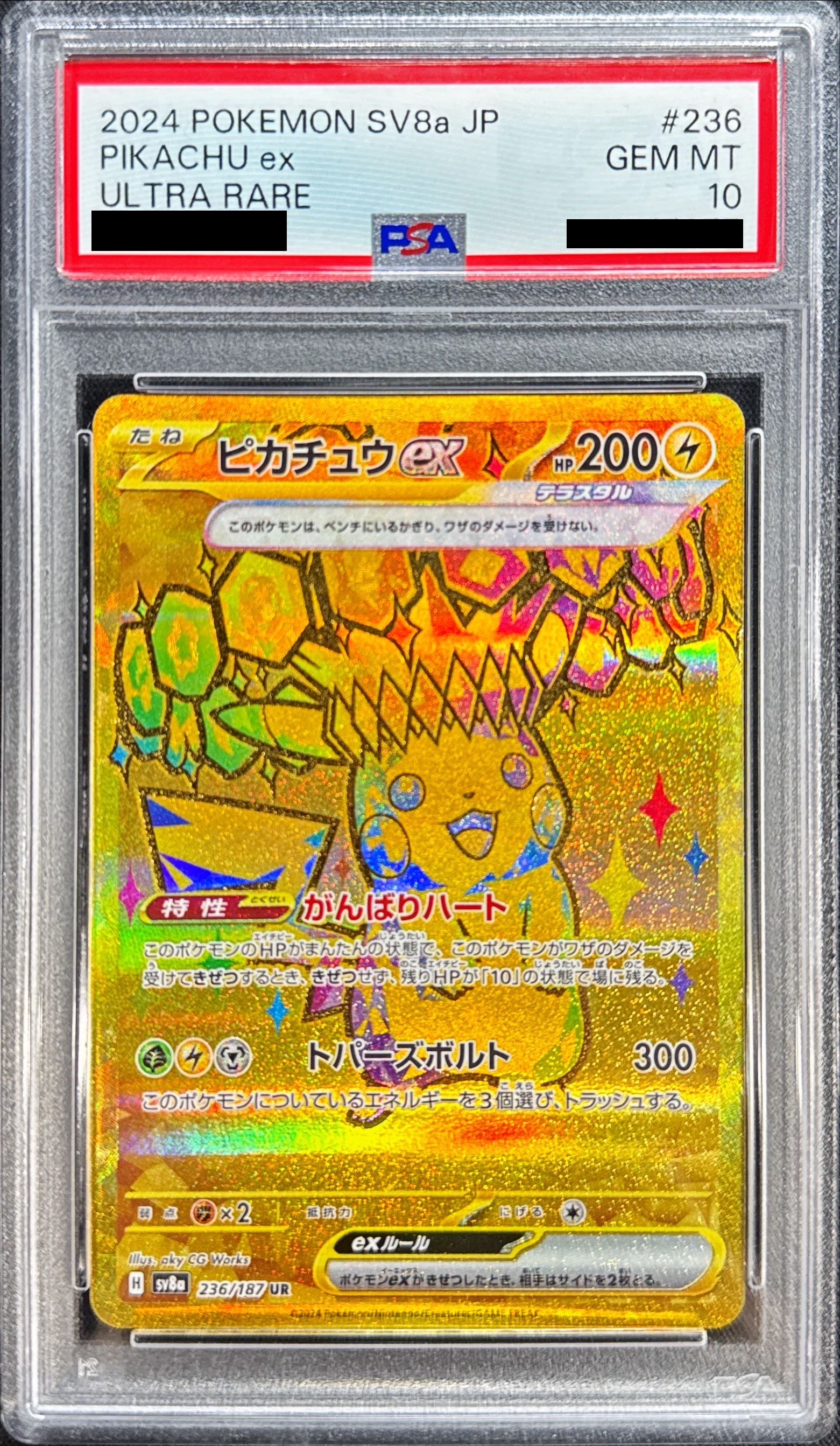 PSA10鑑定済〕ピカチュウex【UR】{236/187}