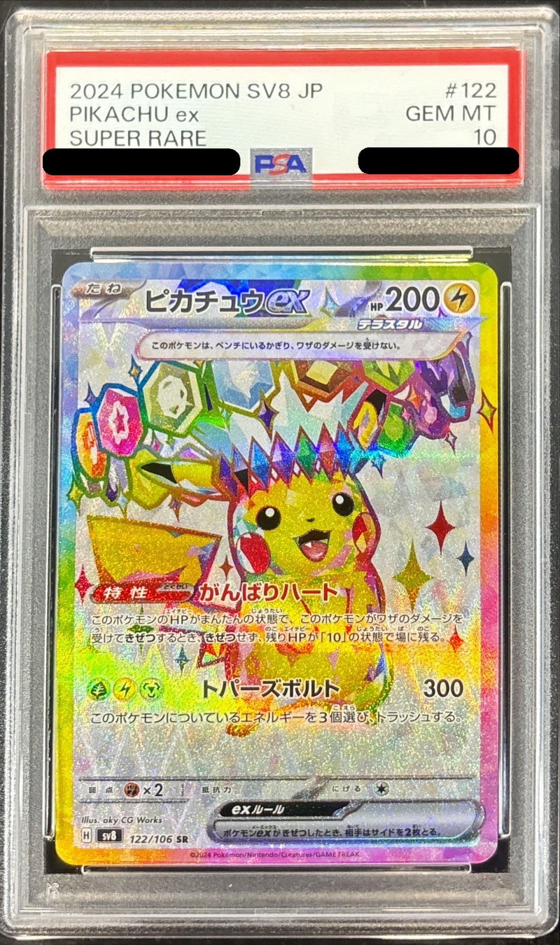 状態難/PSA10鑑定済〕ピカチュウex【SR】{122/106}