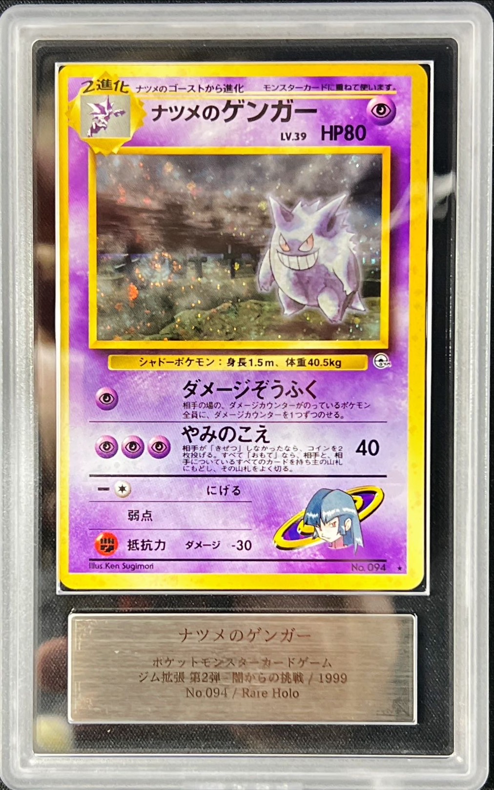 ARS10鑑定済〕ナツメのゲンガー LV.39【☆】{旧裏}