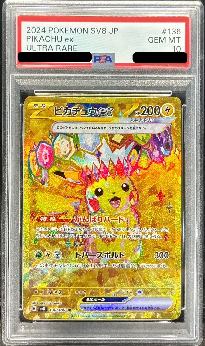 最高評価PSA10】 テラスタルフェスex ピカチュウex UR PSA10