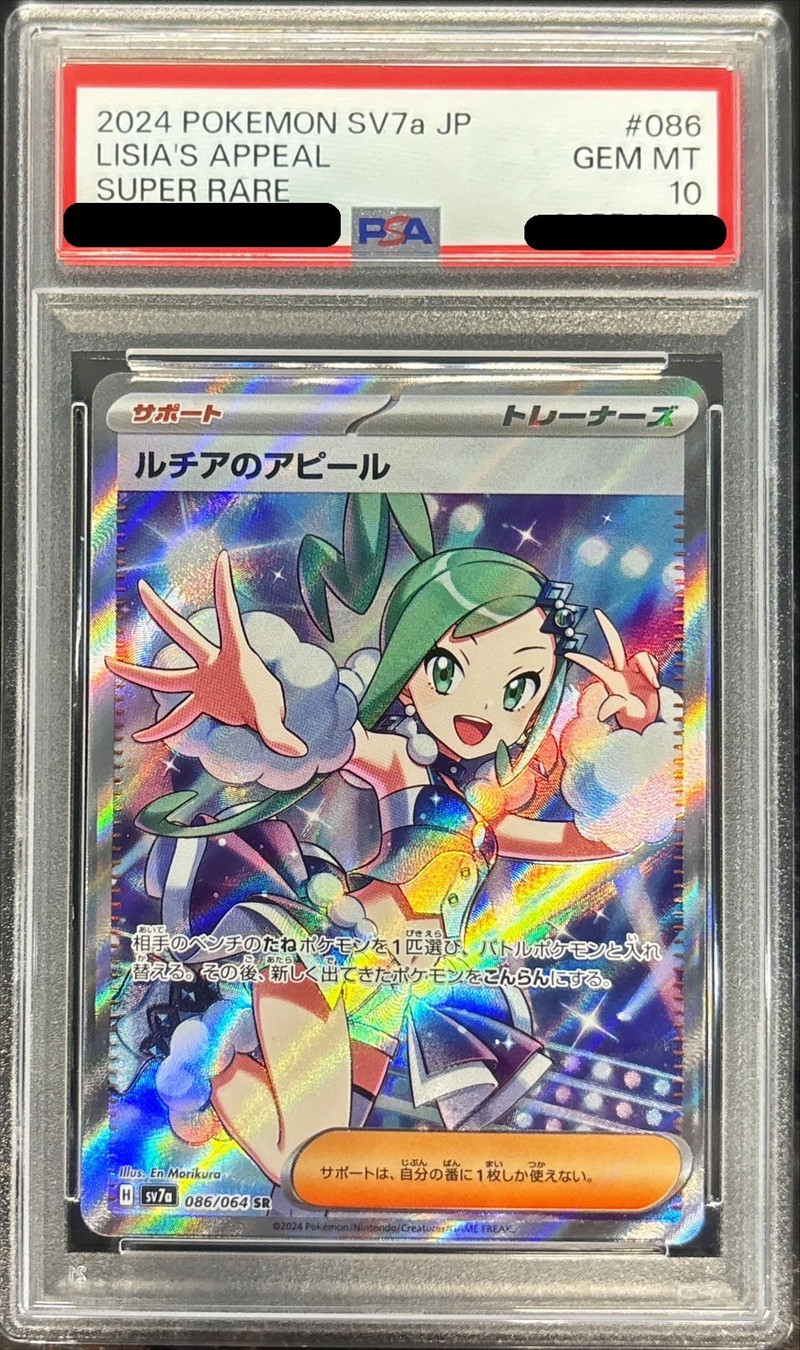 ルチアのアピール PSA 10 SAR ルチアのアピールsr&sar PSA10 連番