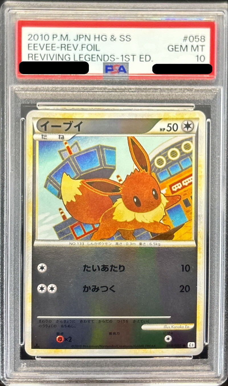 PSA10鑑定済〕イーブイ(ミラー)【-】{058/080}