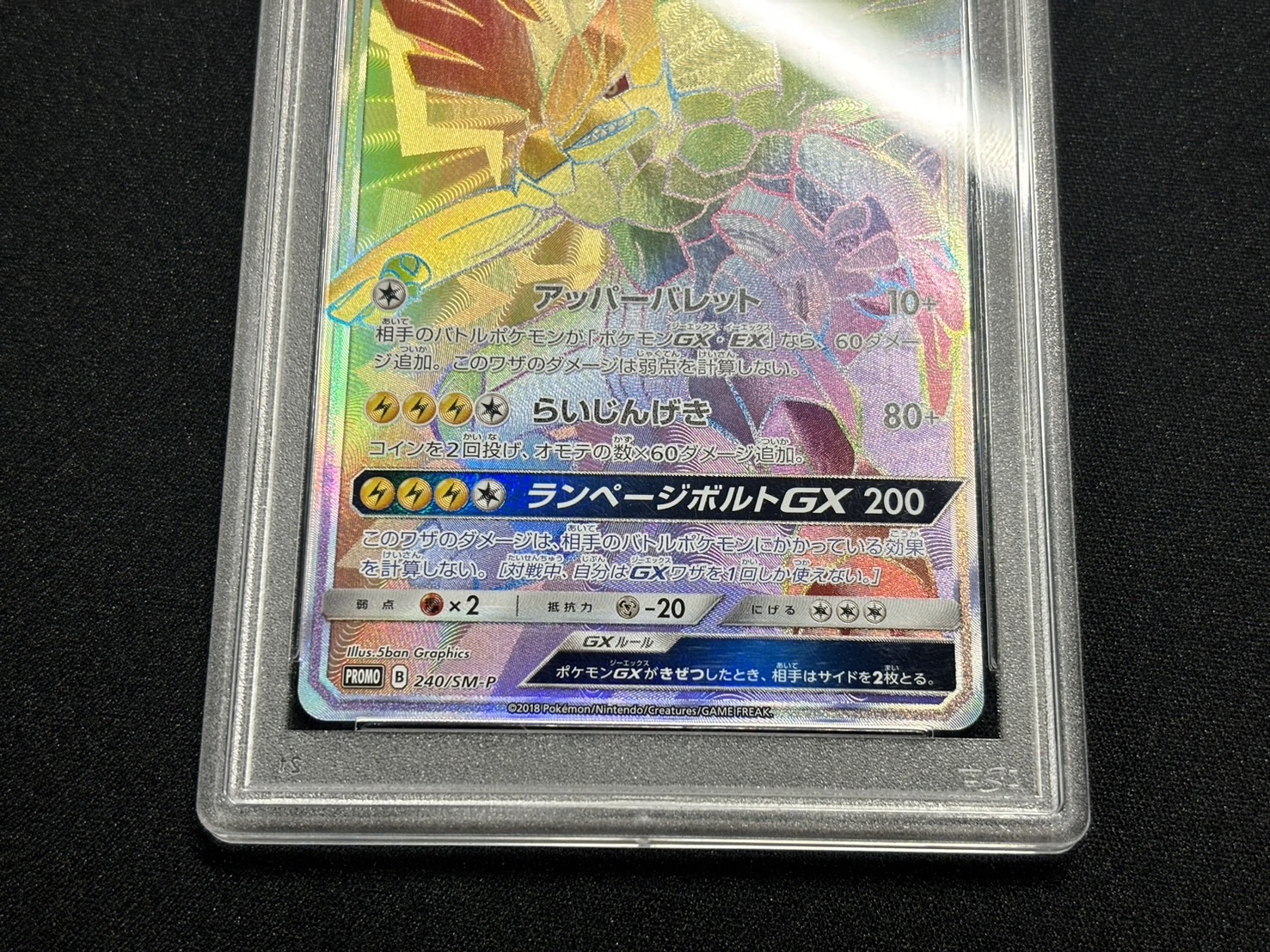 PSA10鑑定済〕ゼクロムGX(HR仕様)【P】{240/SM-P}