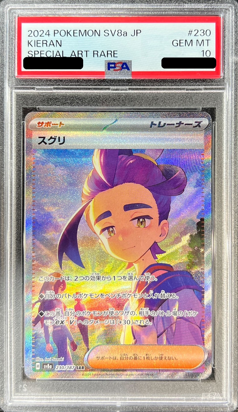 PSA10鑑定済〕スグリ【SAR】{230/187}