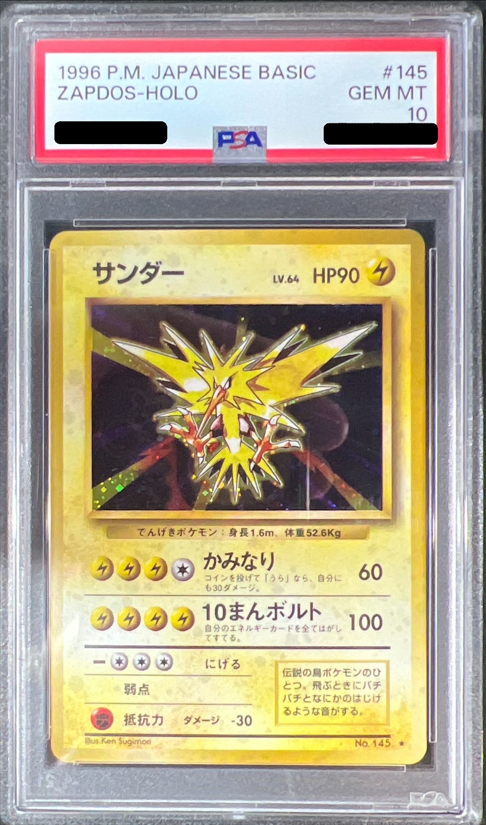 PSA10鑑定済〕サンダー LV.64(マークあり)【☆】{旧裏}