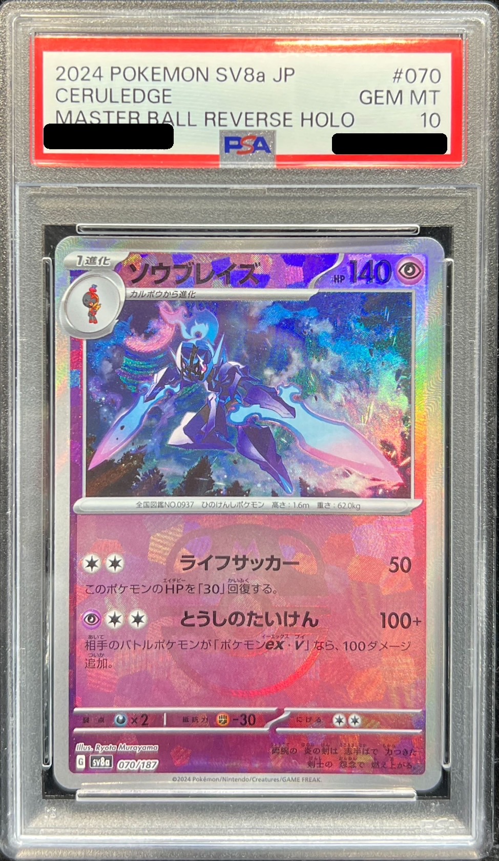 PSA10鑑定済〕ソウブレイズ(マスターボールミラー)【-】{070/187