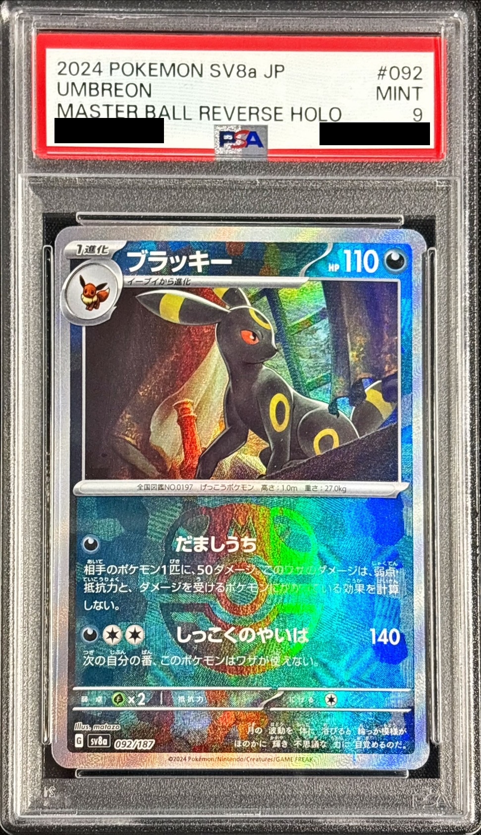 PSA9鑑定済〕ブラッキー(マスターボールミラー)【-】{092/187}