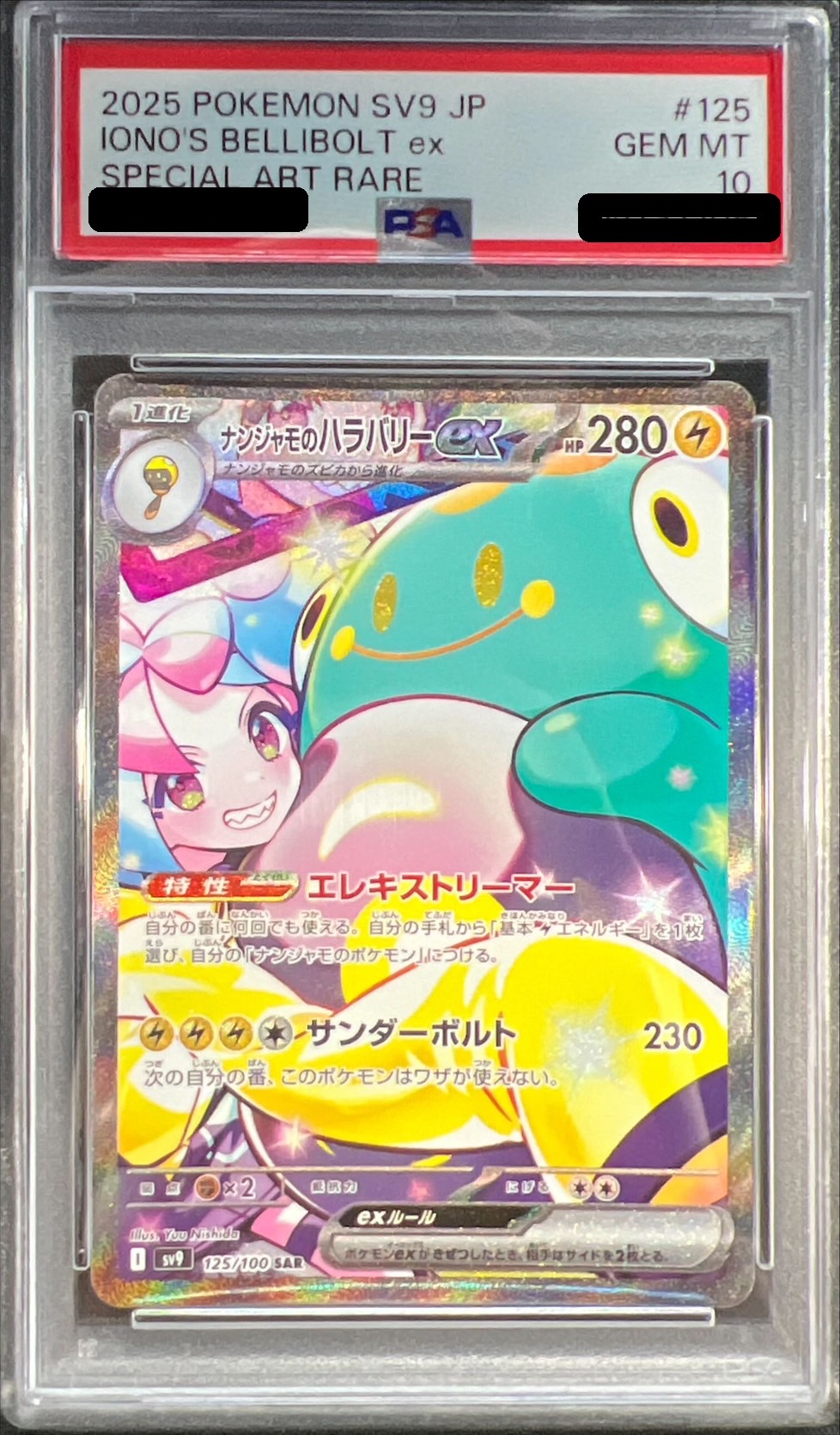 SPECIAL ART RARE ナンジャモ PSA10 PSA10 ナンジャモ SPECIAL ART RARE