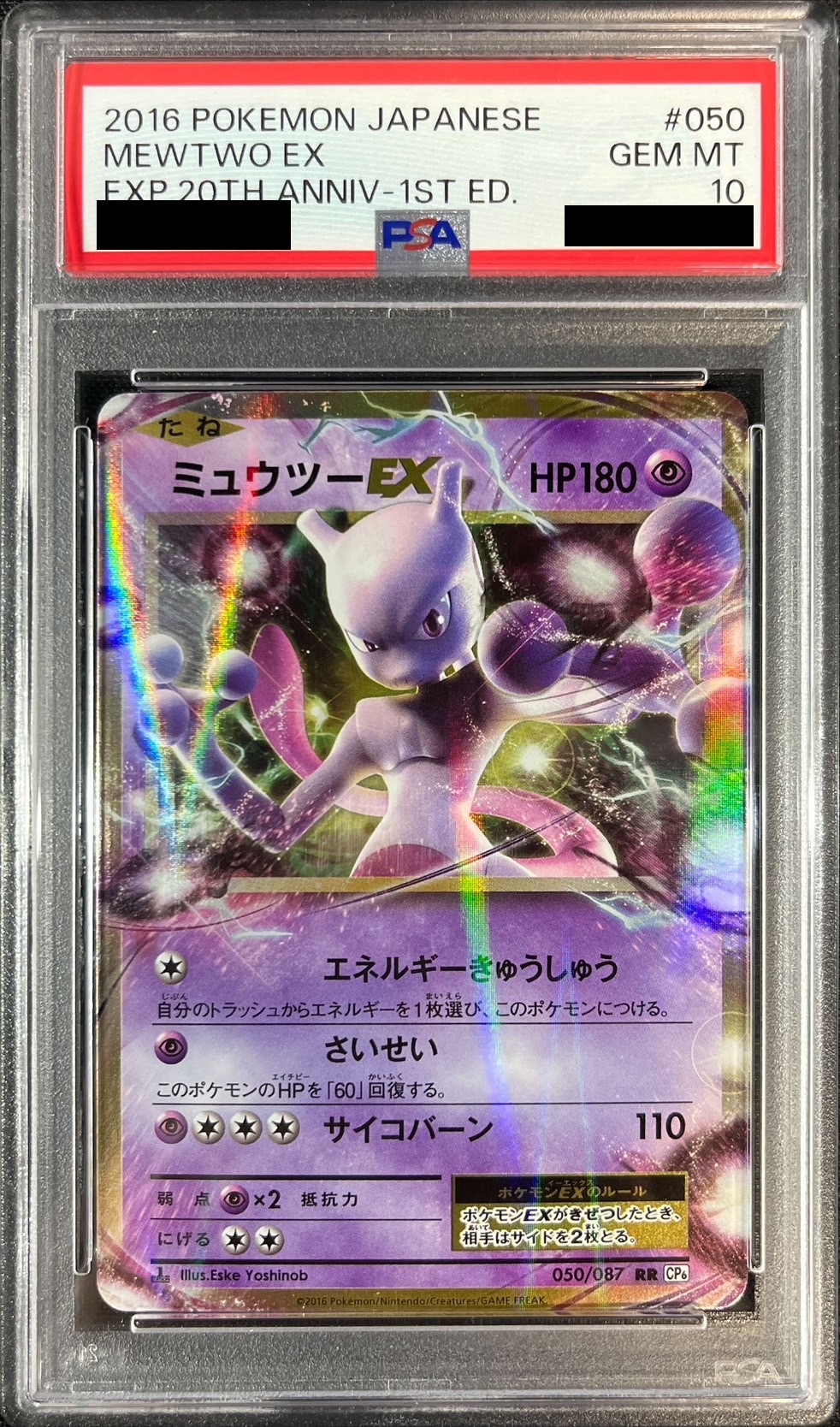 PSA10鑑定済〕ミュウツーEX【RR】{050/087} - カードラッシュ[ポケモン]