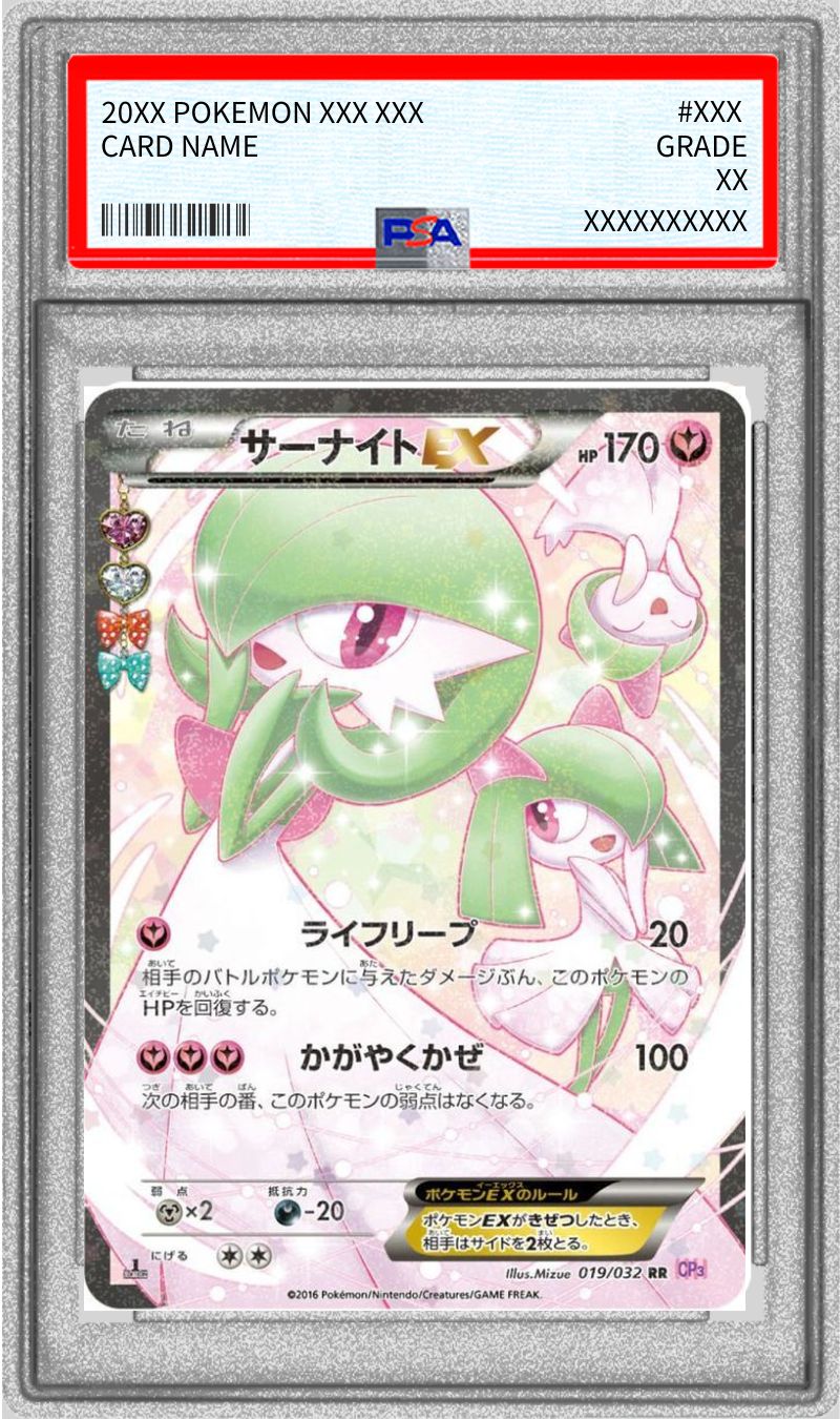 PSA10鑑定済〕サーナイトEX【RR】{019/032}