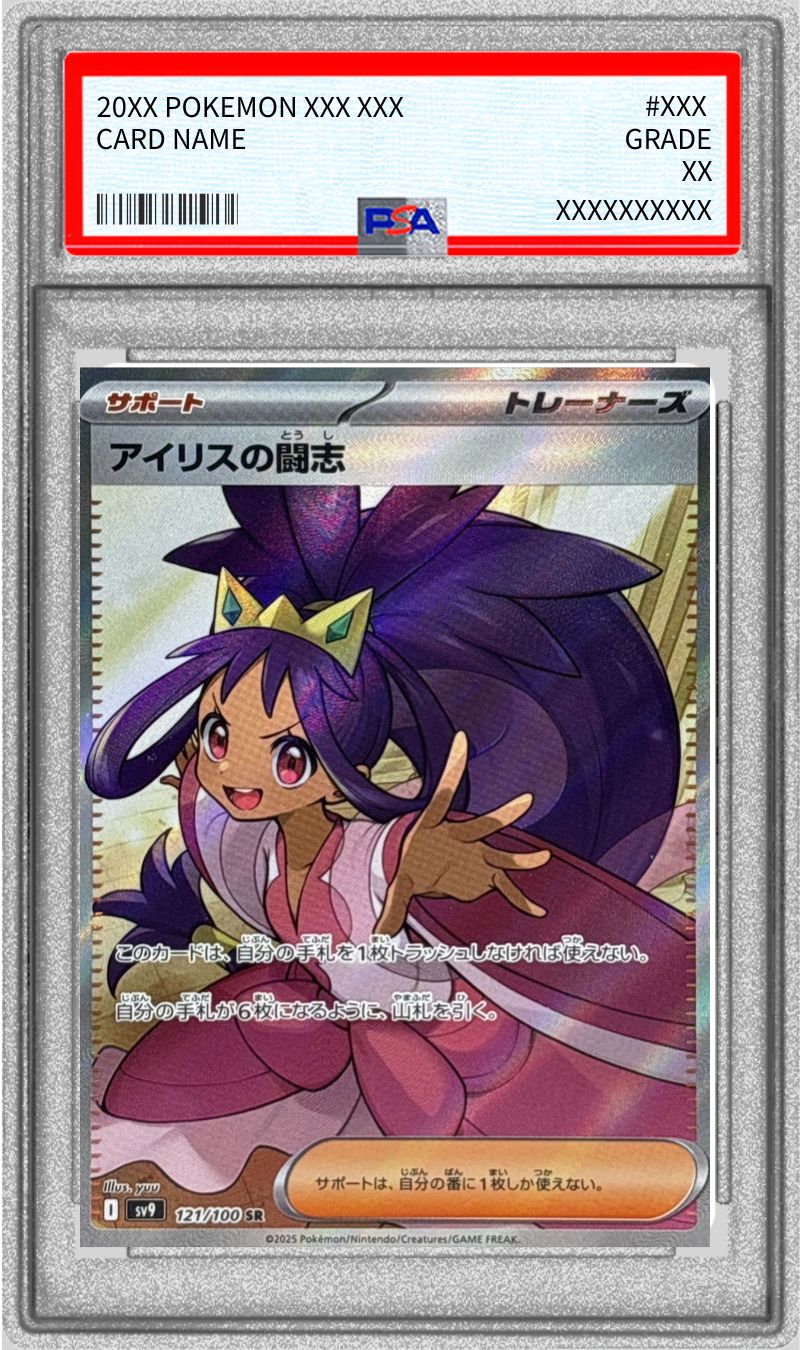 アイリス sr psa10 PSA10アイリス (SR) {082⁄076} [BW9] - magi通販