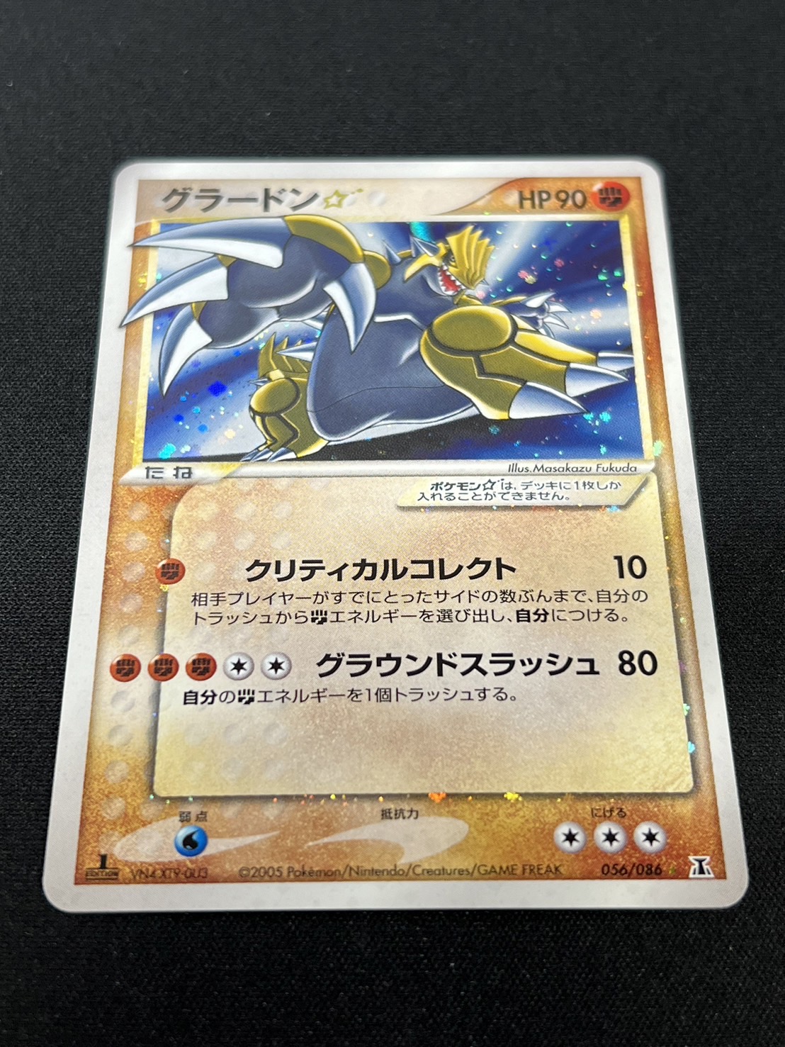 状態A-〕グラードン☆(1ED)【☆】{056/086}