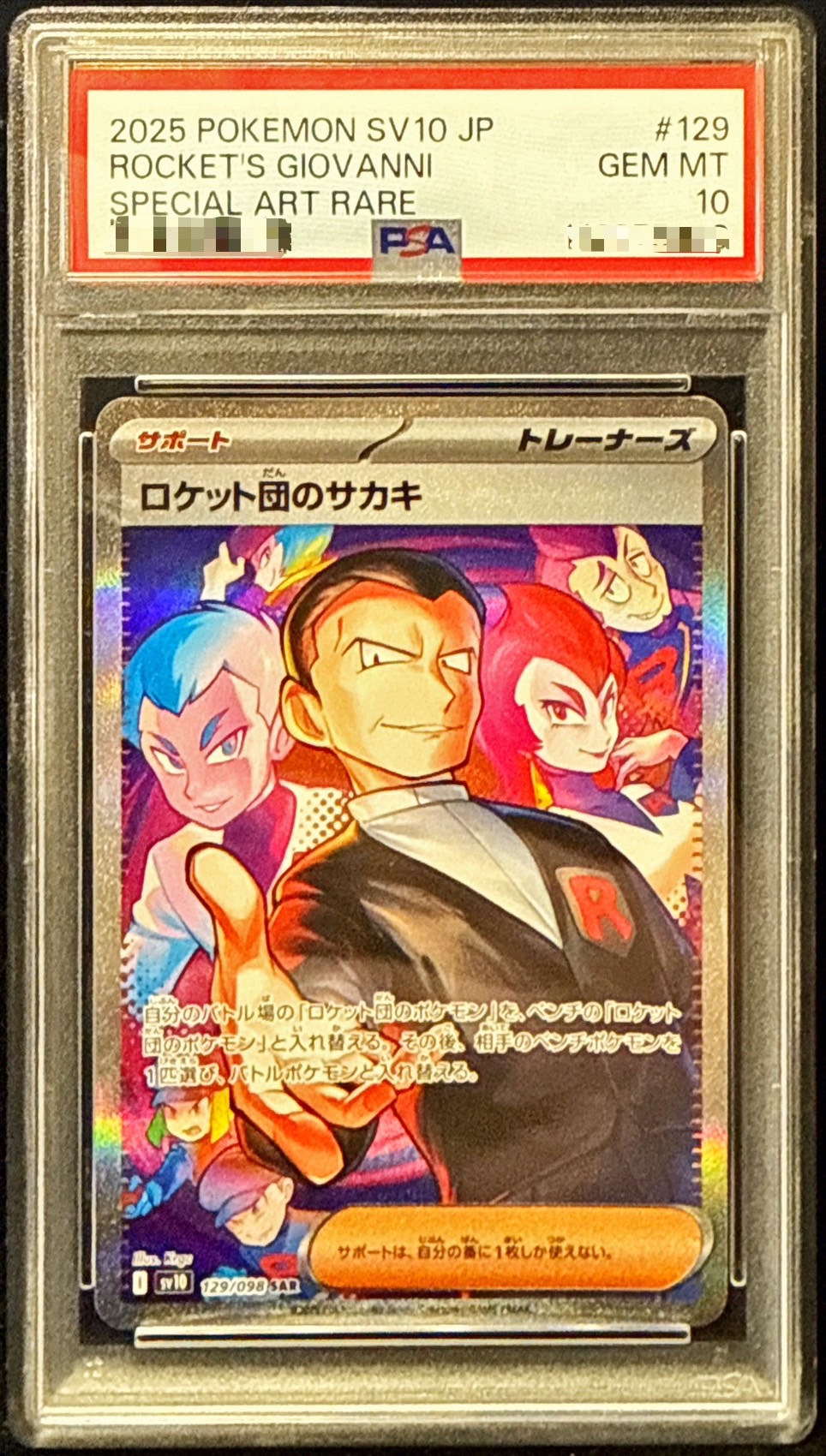 PSA10鑑定済〕ロケット団のサカキ【SAR】{129/098} - カードラッシュ