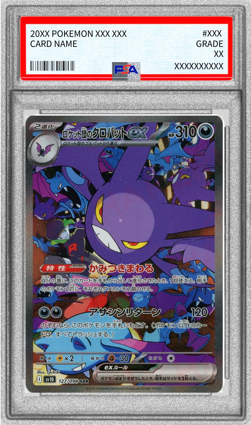 PSA10鑑定済〕ロケット団のクロバットex【SAR】{127/098} - カード