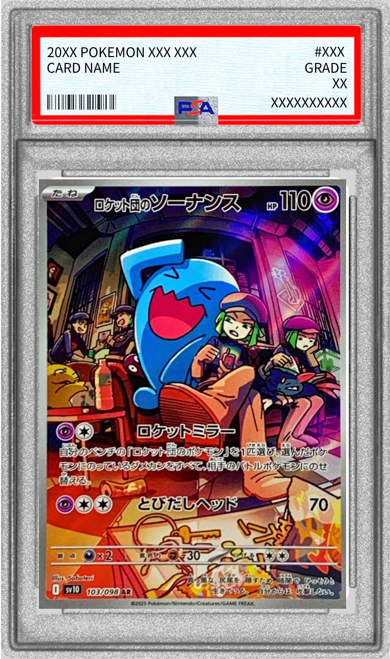 PSA10鑑定済〕ロケット団のソーナンス【AR】{103/098}