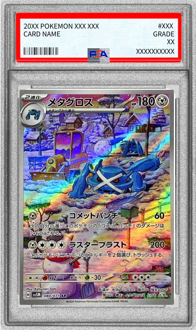 PSA10鑑定済〕メタグロス【AR】{080/071}