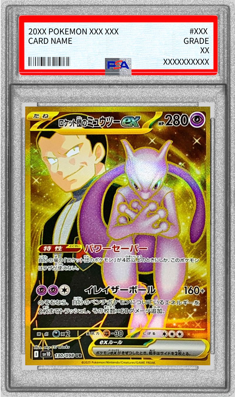 PSA10鑑定済〕ロケット団のミュウツーex【UR】{130/098}