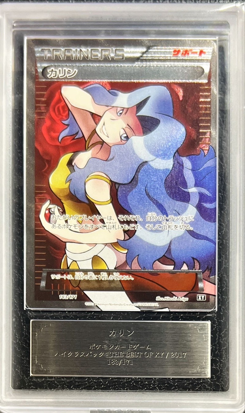 状態難/ARS10鑑定済〕カリン(SR仕様)【-】{183/171}