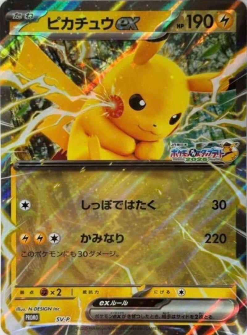状態B〕ピカチュウex(ジャンボカード/未開封)【P】{SV-P}