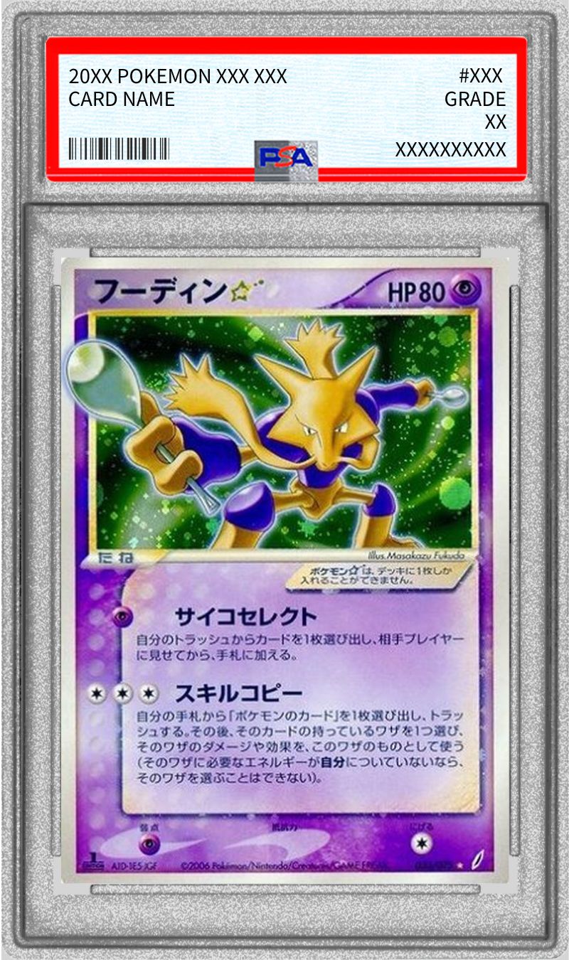 PSA10鑑定済〕フーディン☆(1ED)【☆】{033/075}