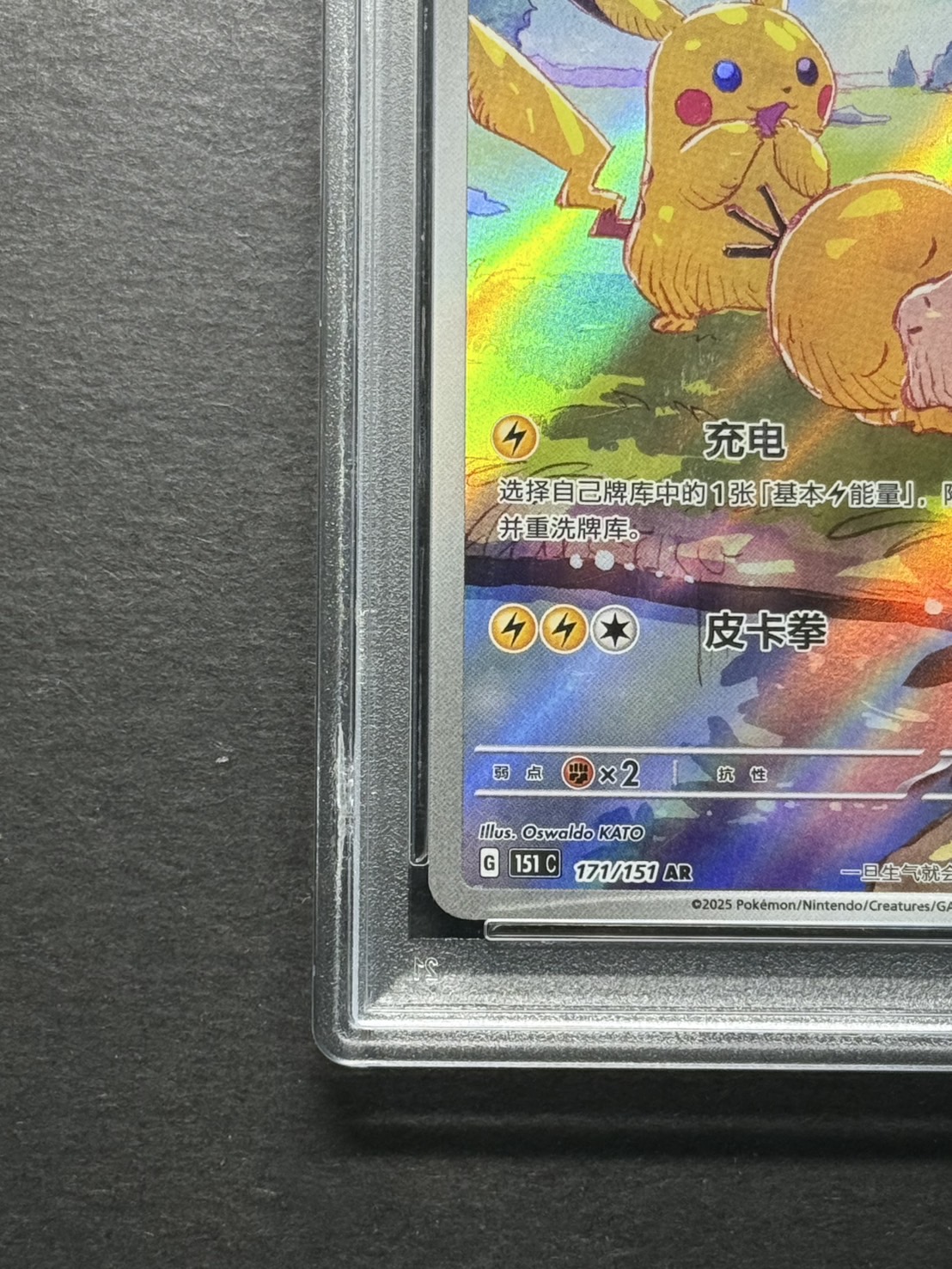 ピカチュウ AR [151 C 171/151]【中国語版】 ピカチュウ(中国語版)【AR