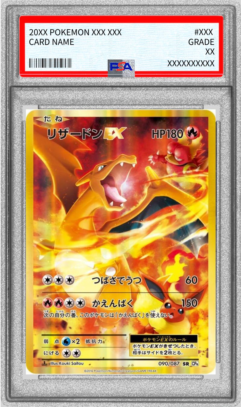 状態難/PSA9鑑定済〕リザードンEX【SR】{090/087}