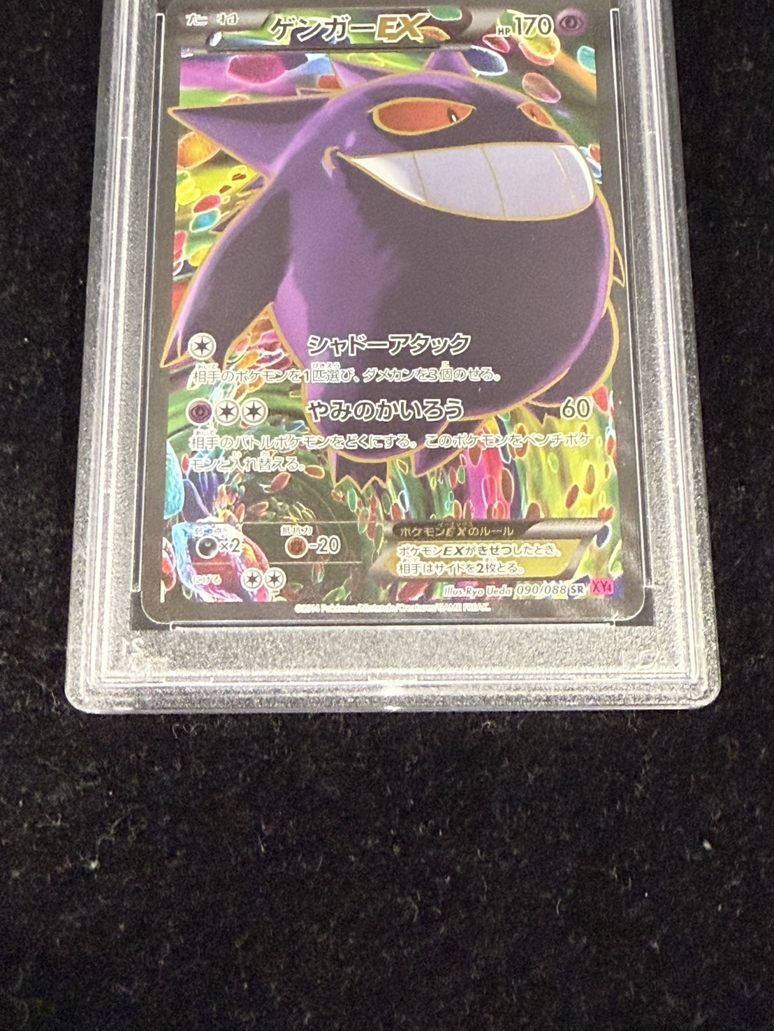 状態難/PSA10鑑定済〕ゲンガーEX【SR】{090/088}