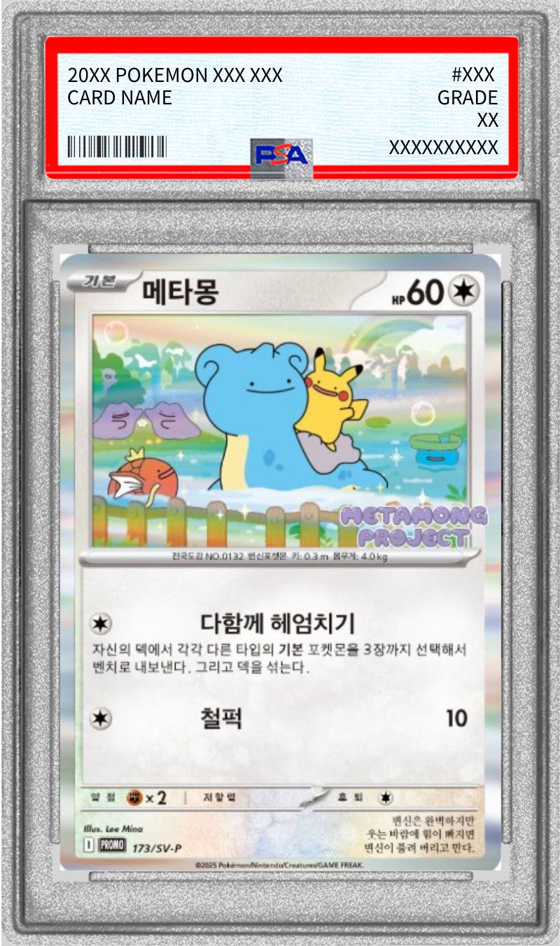 状態難/PSA10鑑定済〕メタモン(韓国語版)【P】{173/SV-P}