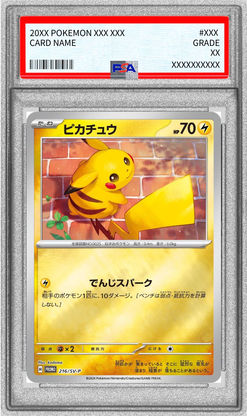 状態難/PSA10鑑定済〕ピカチュウ【P】{216/SV-P}
