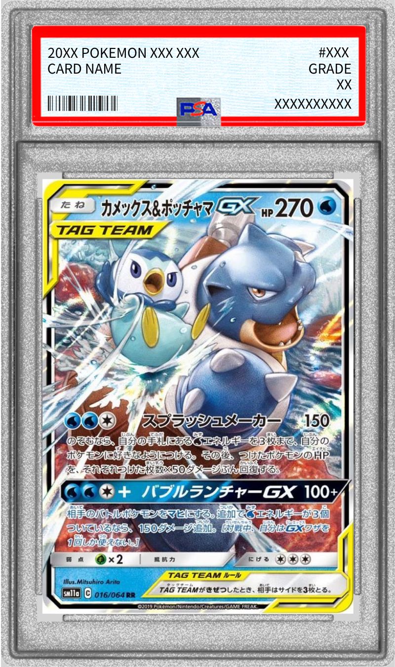 PSA10鑑定済〕カメックス＆ポッチャマGX【RR】{016/064}