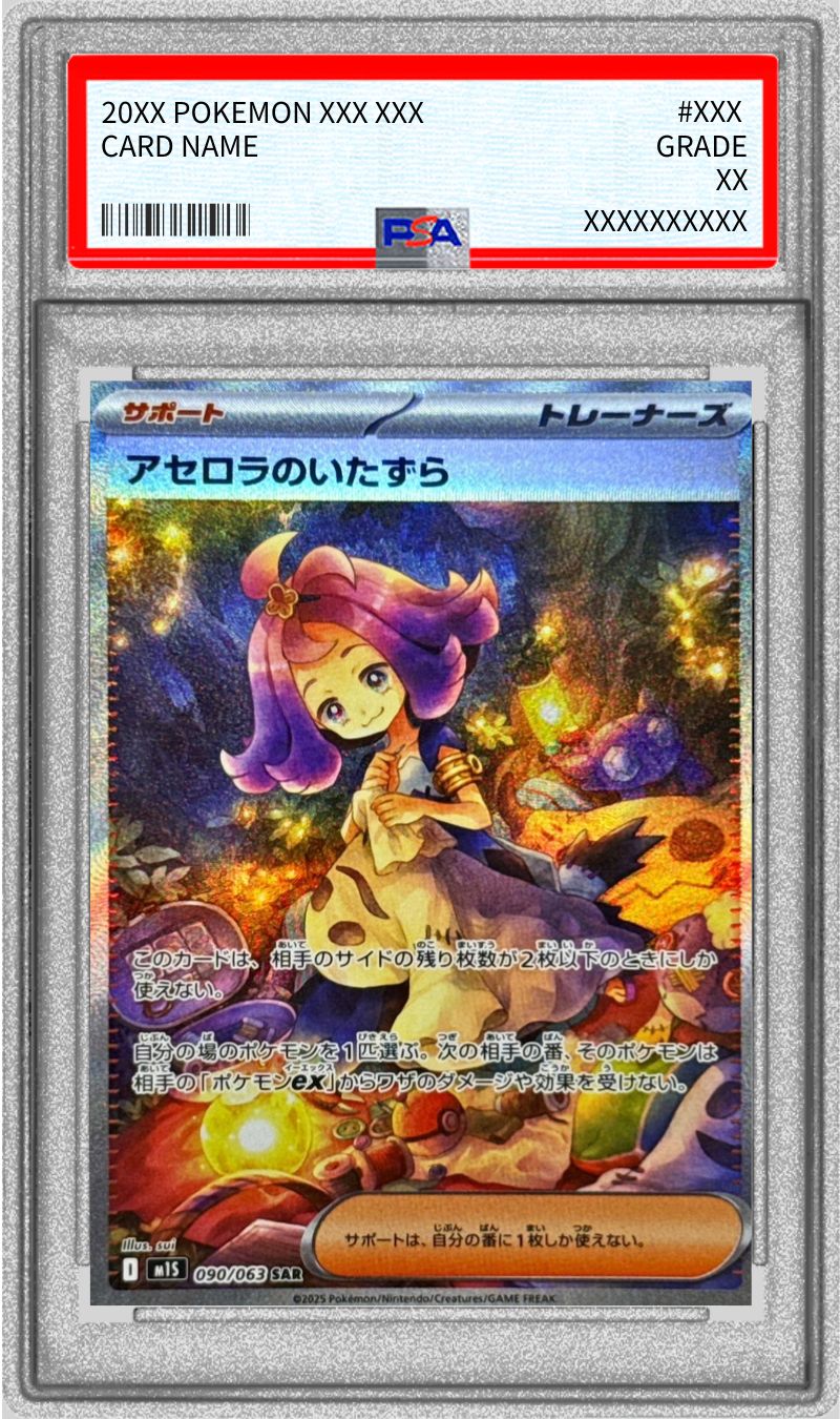 PSA9鑑定済〕アセロラのいたずら【SAR】{090/063}