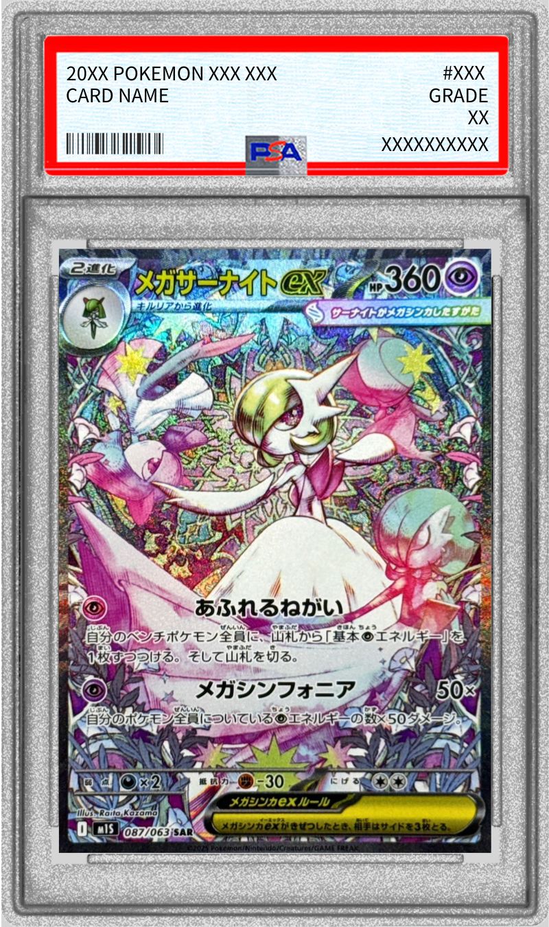 状態難/PSA10鑑定済〕メガサーナイトex【SAR】{087/063}