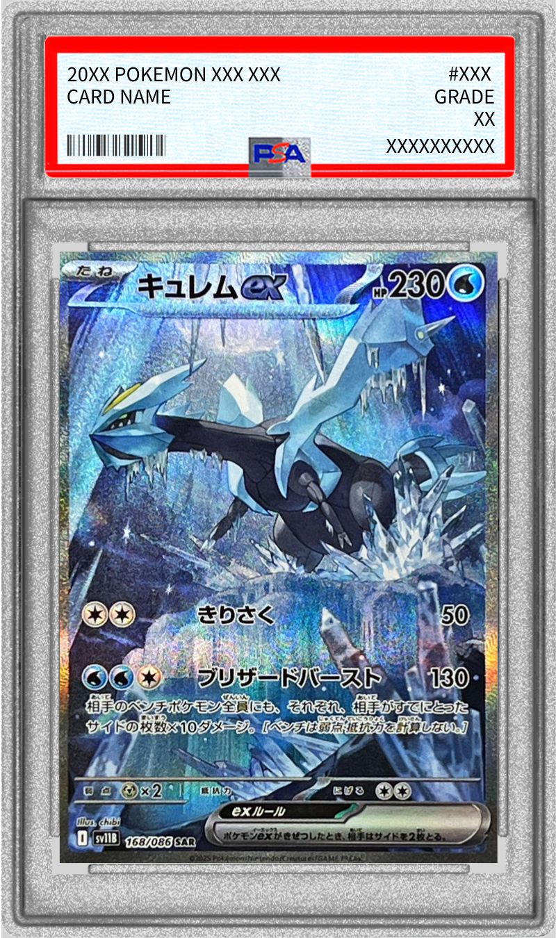 PSA10鑑定済〕キュレムex【SAR】{168/086}