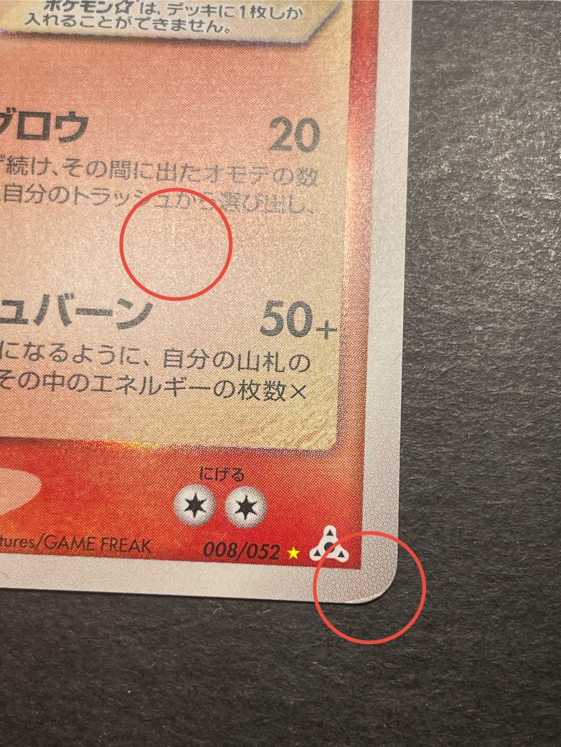 状態C〕ギャラドス☆δ-デルタ種(1ED)【☆】{008/052}