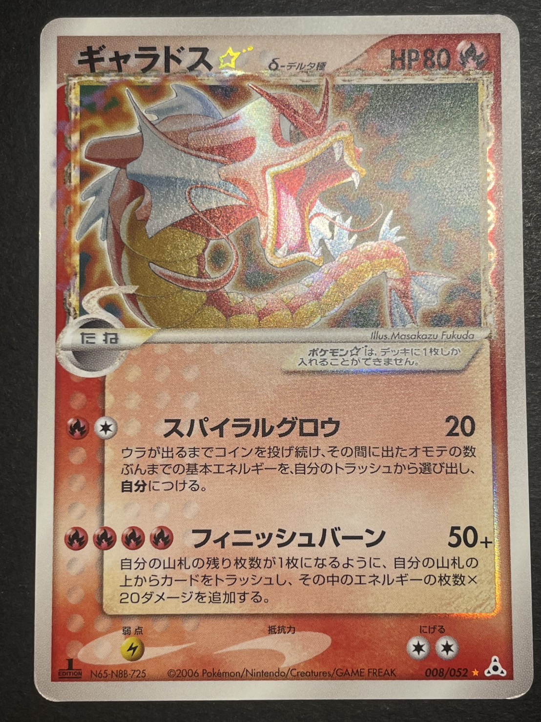 状態C〕ギャラドス☆δ-デルタ種(1ED)【☆】{008/052}