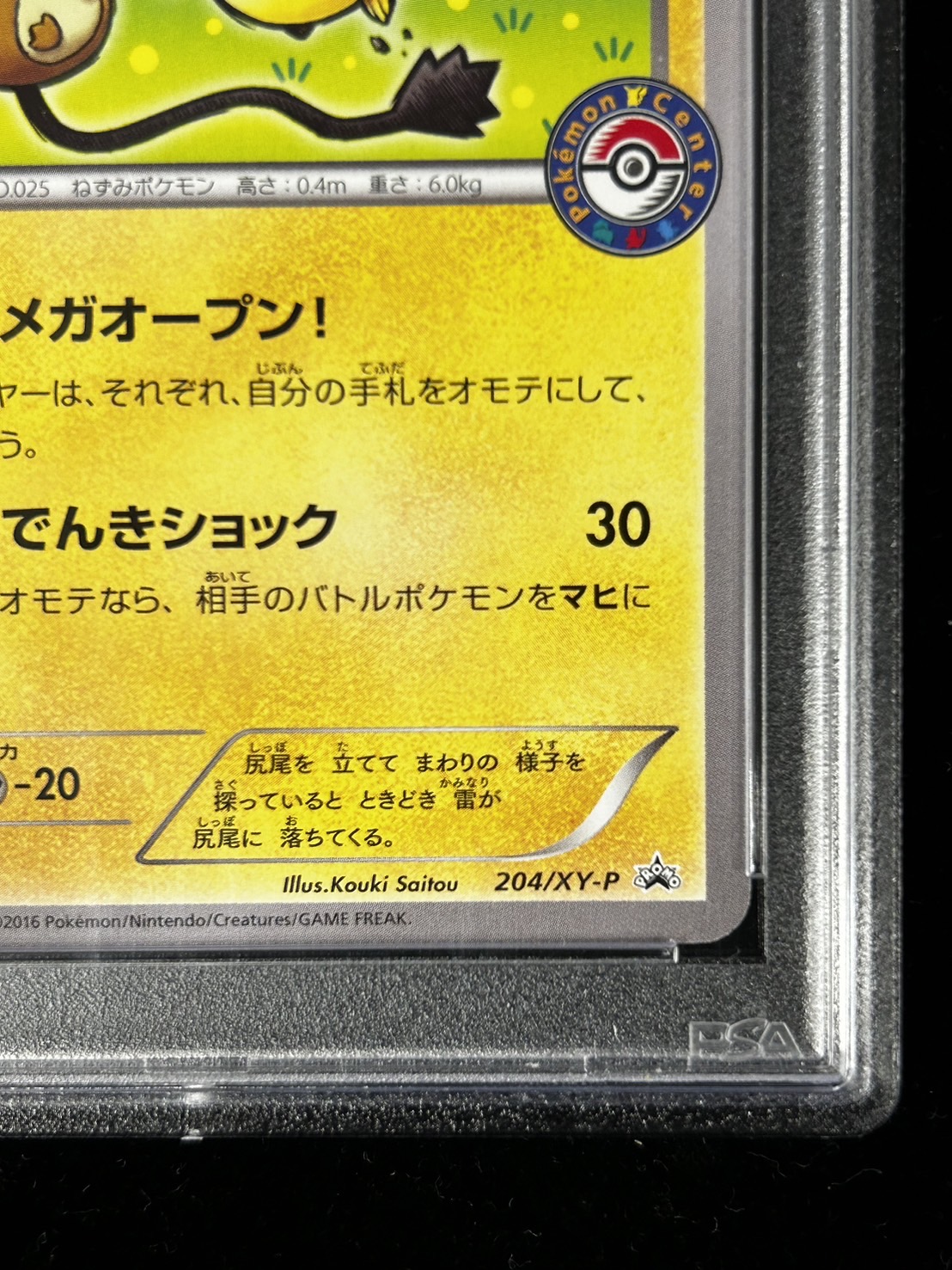 PSA9鑑定済〕メガトウキョーのピカチュウ【P】{204/XY-P}