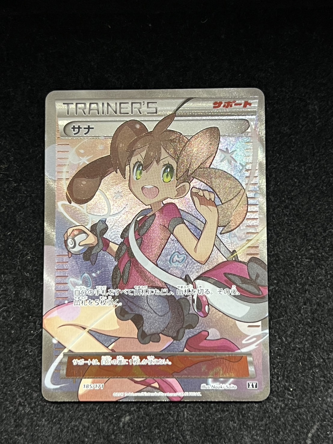 サナ【SR】{185/171}