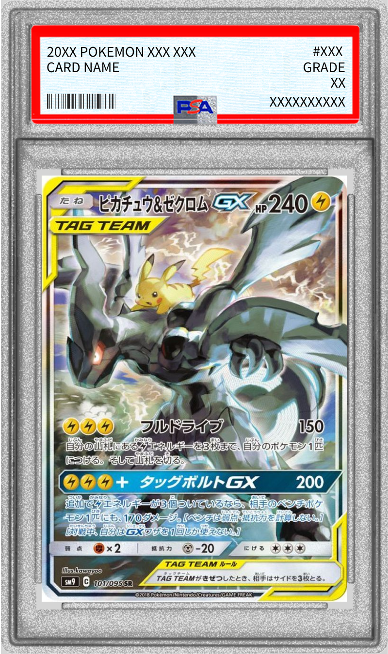 PSA9鑑定済〕ピカチュウ＆ゼクロムGX(SA)【SR】{101/095}