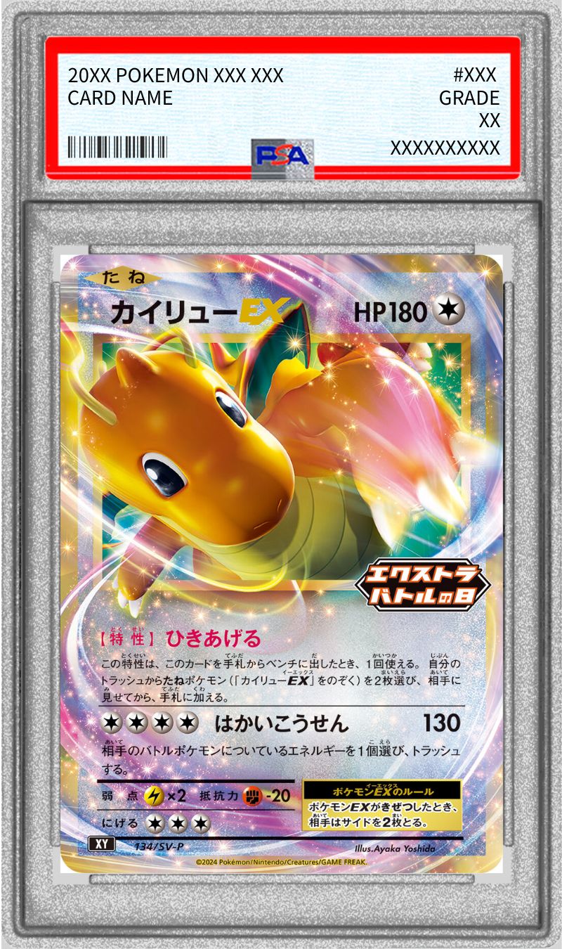 PSA10鑑定済〕カイリューEX【P】{134/SV-P}