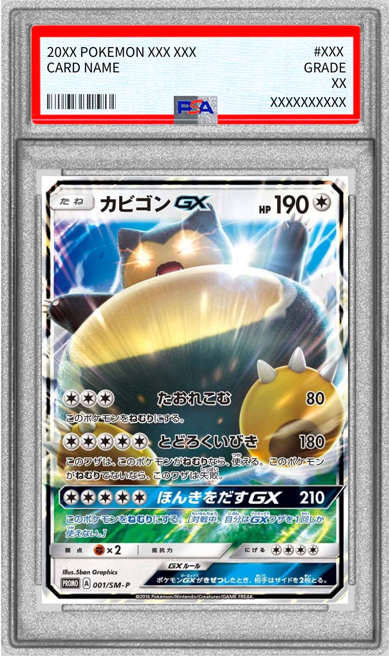 PSA10鑑定済〕カビゴンGX【P】{001/SM-P}