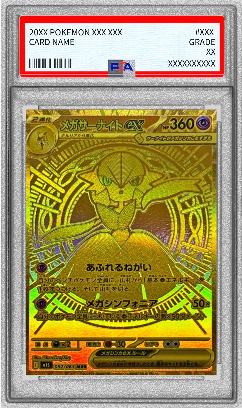 状態難/PSA10鑑定済〕メガサーナイトex【MUR】{092/063}