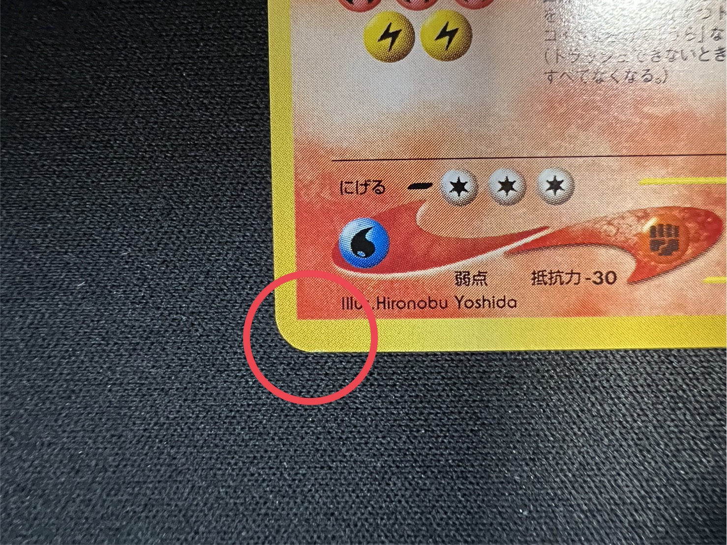 状態A-〕ひかるリザードン【-】{旧裏}