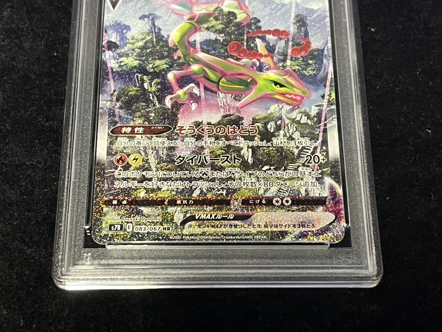 y⭐︎断捨離中【極美品】レックウザVMAX SA(HR) PSA10 y⭐︎断捨離中