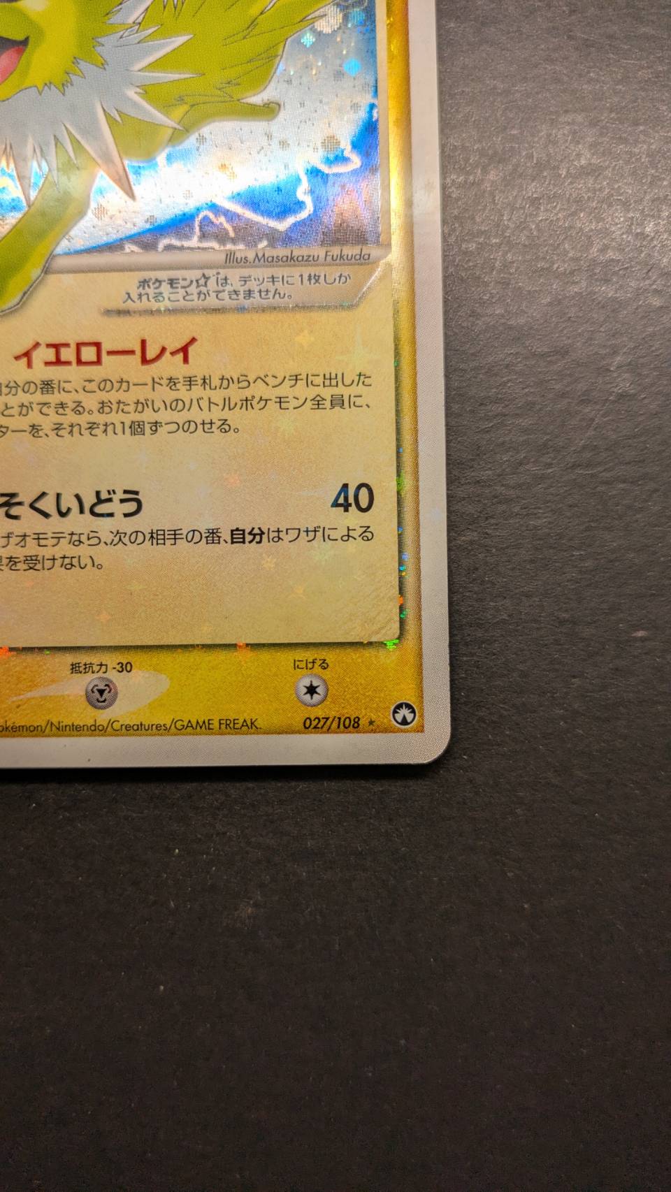 状態B〕サンダース☆(1ED)【☆】{027/108}