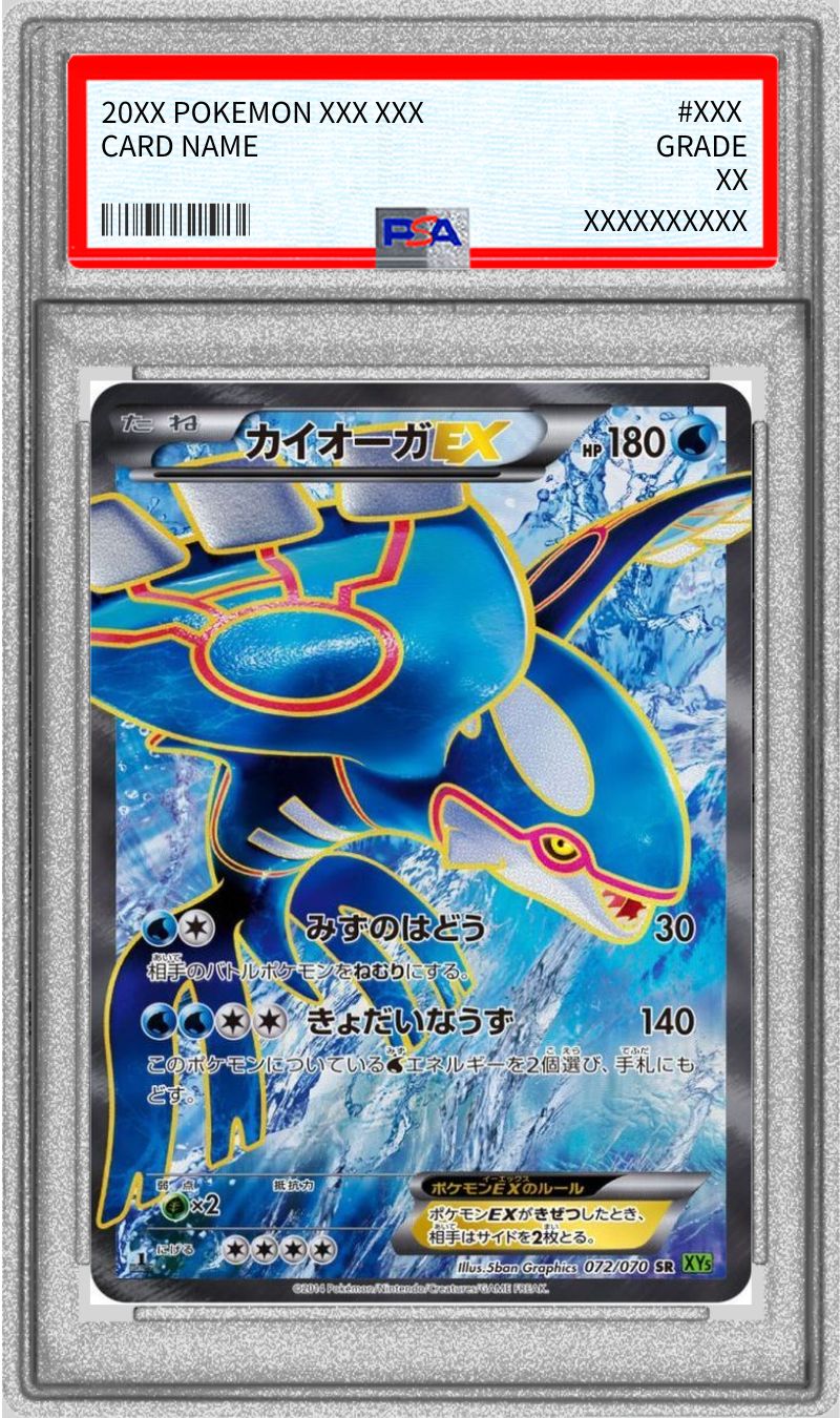 カイオーガex sr psa9 bw 2011 PSA9 カイオーガEX SR サイコドライブ