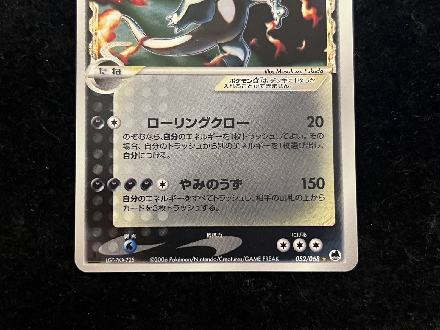 状態B〕リザードン☆δ-デルタ種(1ED)【☆】{052/068}