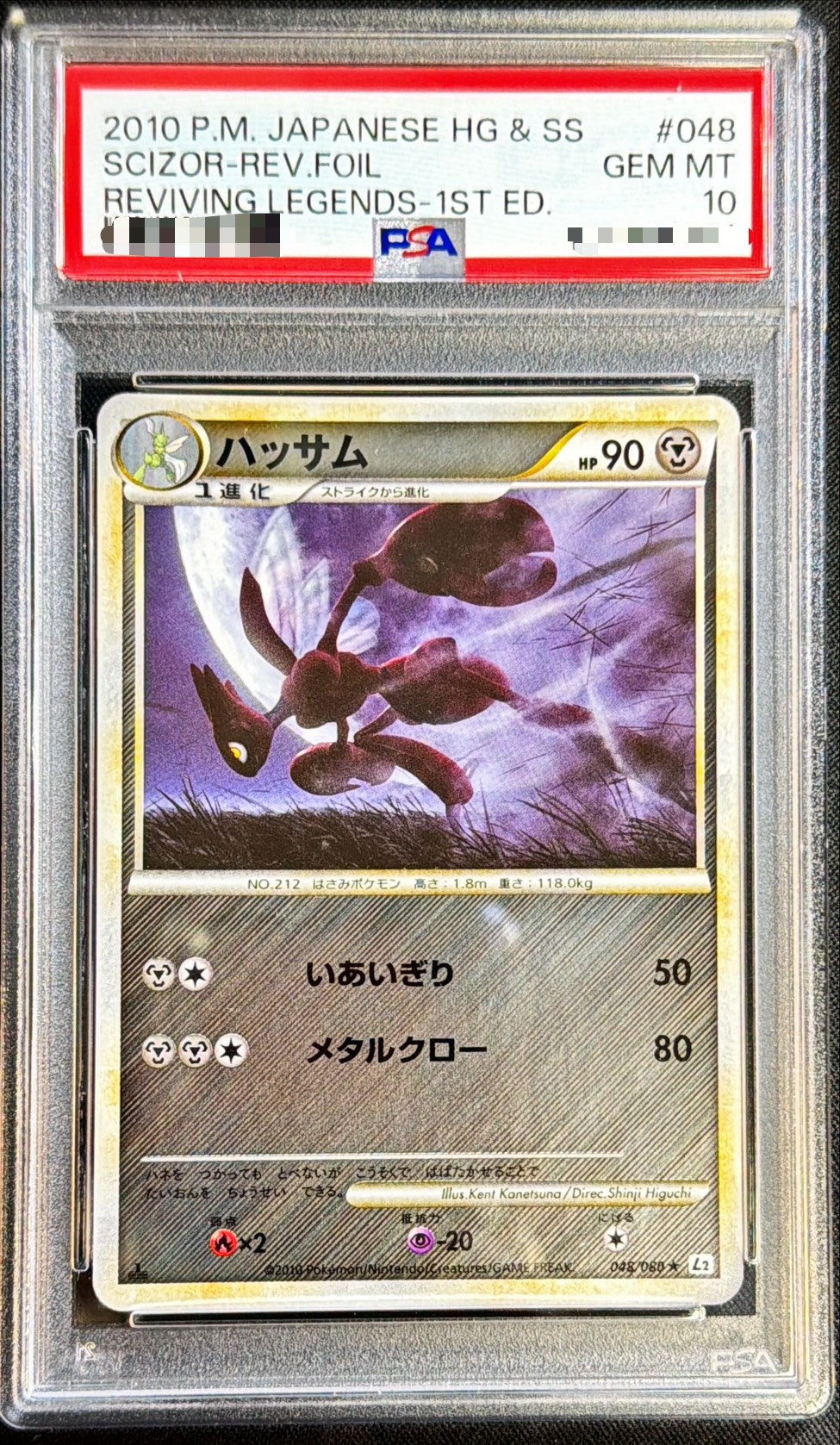 PSA10鑑定済〕ハッサム(LEGENDミラー)【-】{048/080}
